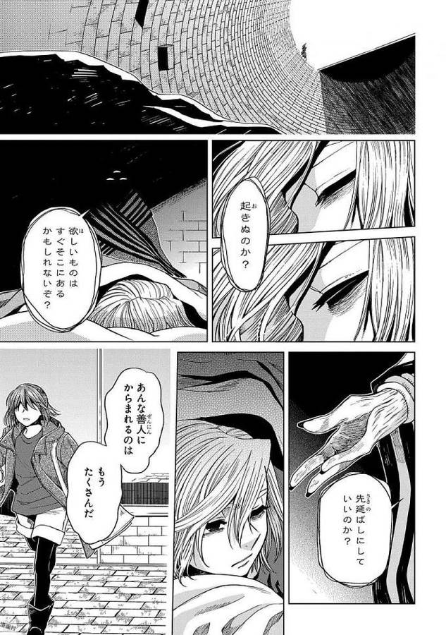 Mahou Tsukai no Yome Chapter 45 37ページ