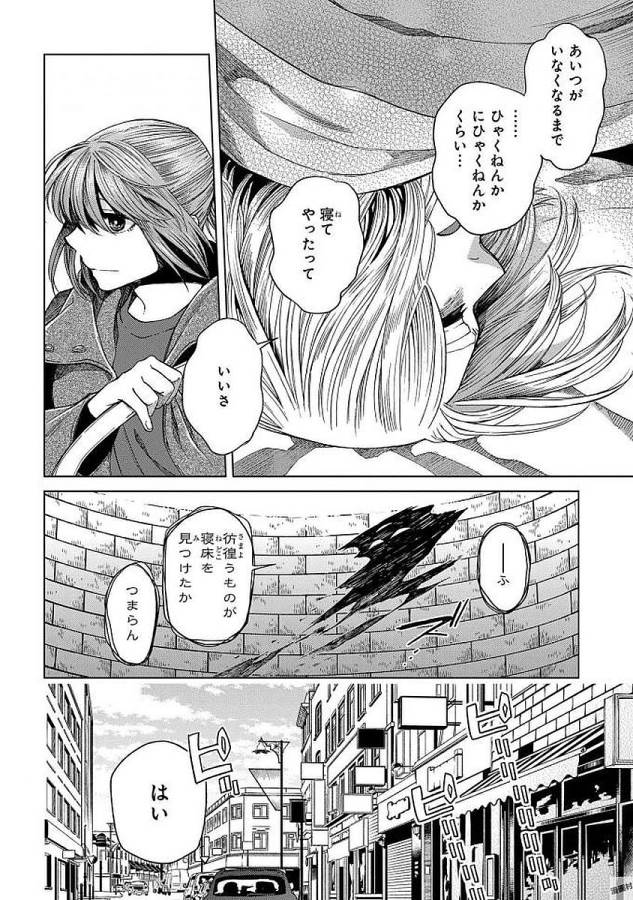 Mahou Tsukai no Yome Chapter 45 38ページ