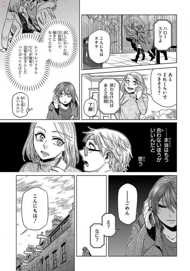 Mahou Tsukai no Yome Chapter 45 39ページ