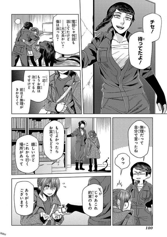 Mahou Tsukai no Yome Chapter 45 40ページ