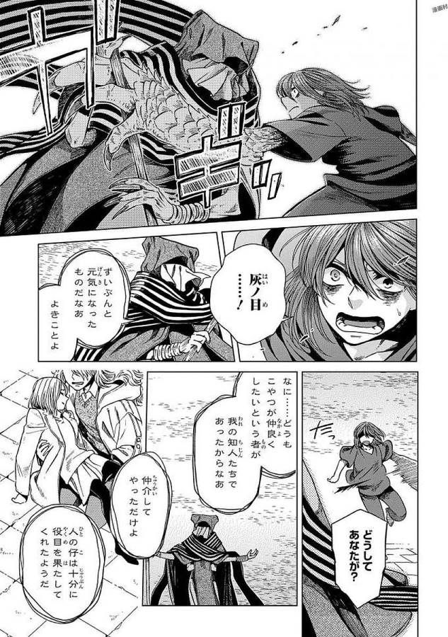 Mahou Tsukai no Yome Chapter 45 5ページ