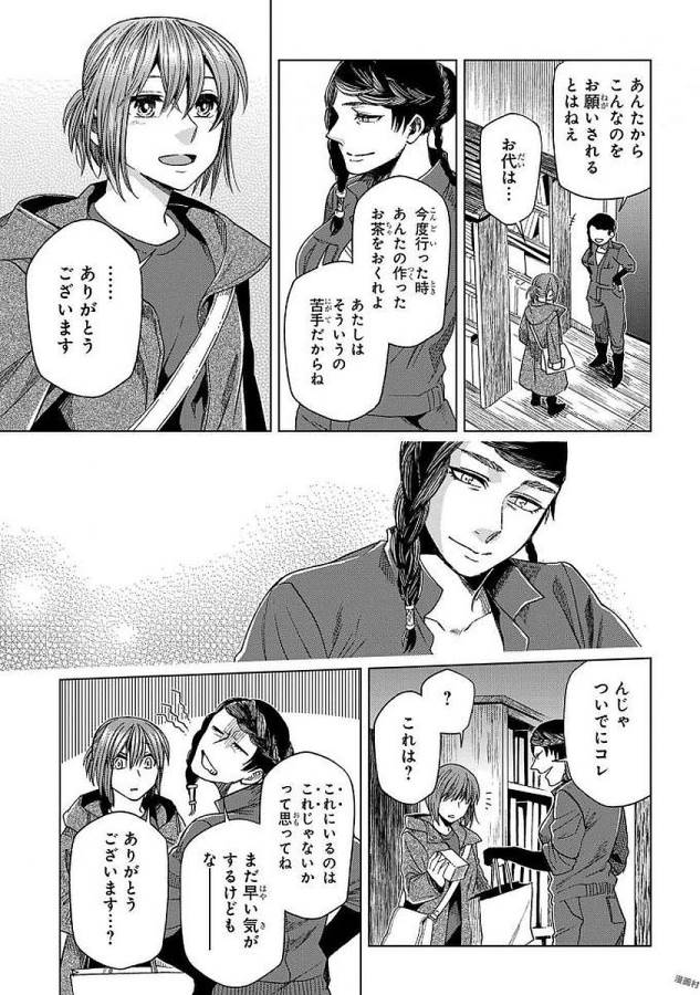 Mahou Tsukai no Yome Chapter 45 41ページ