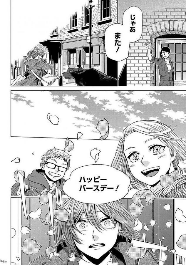 Mahou Tsukai no Yome Chapter 45 42ページ