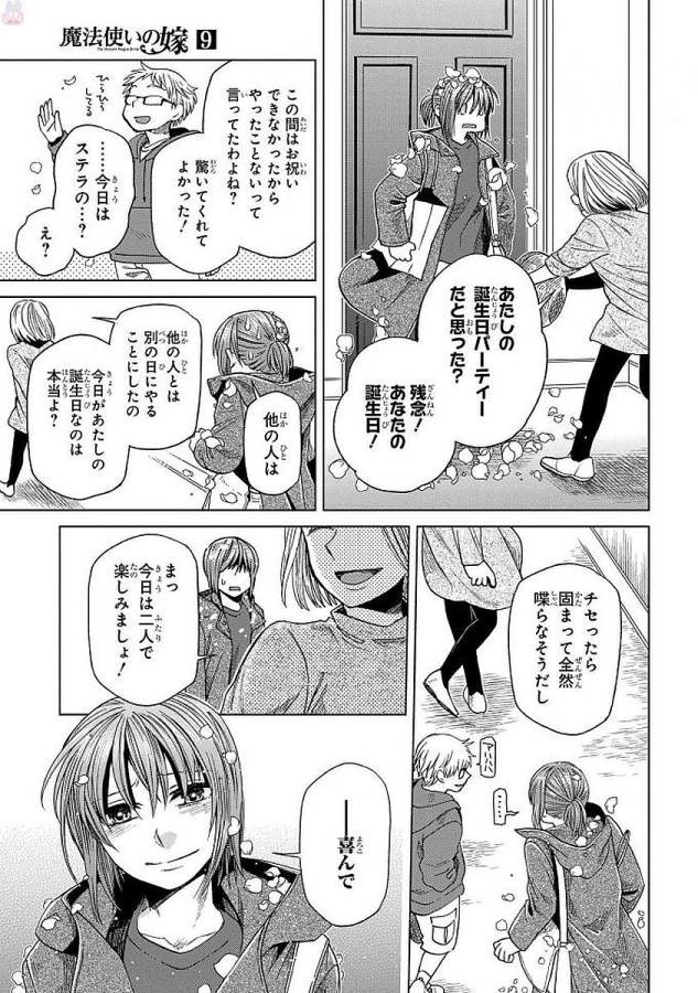 Mahou Tsukai no Yome Chapter 45 43ページ