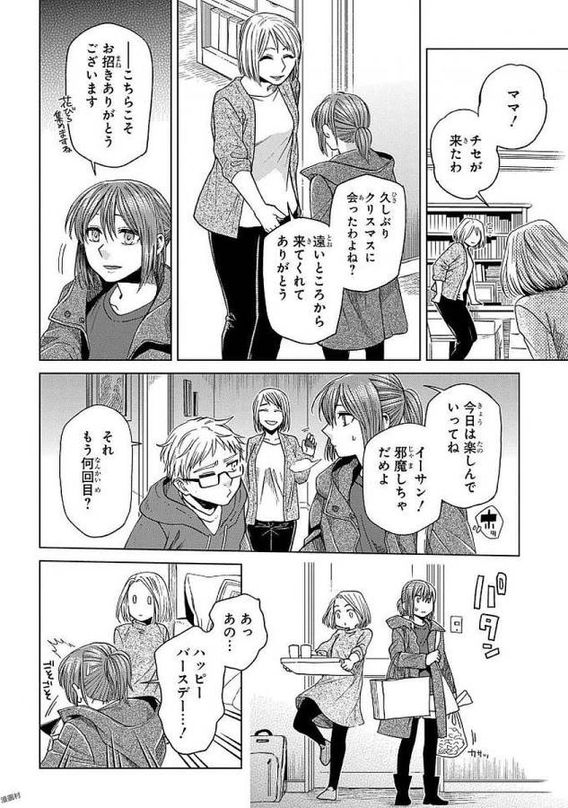 Mahou Tsukai no Yome Chapter 45 44ページ