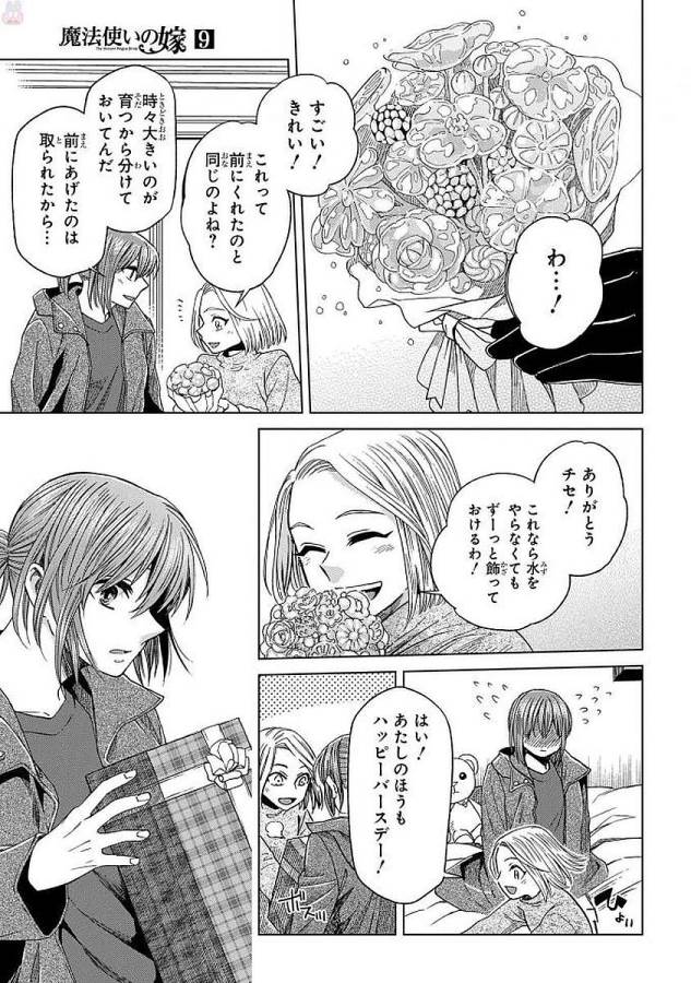 Mahou Tsukai no Yome Chapter 45 45ページ