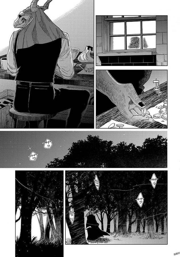 Mahou Tsukai no Yome Chapter 45 47ページ