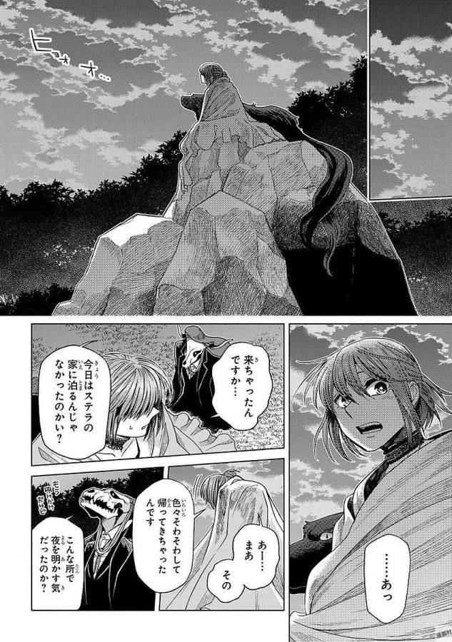 Mahou Tsukai no Yome Chapter 45 48ページ