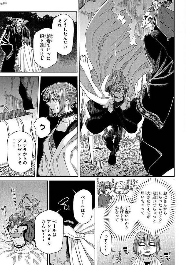 Mahou Tsukai no Yome Chapter 45 49ページ