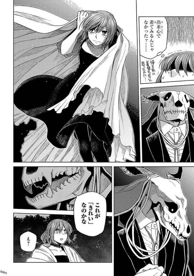 Mahou Tsukai no Yome Chapter 45 50ページ