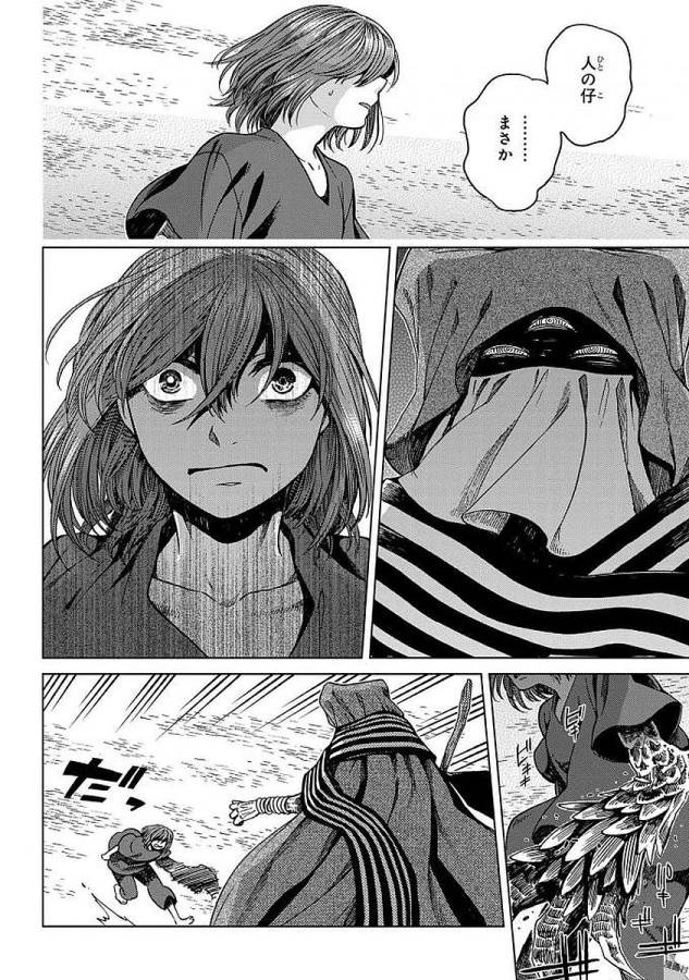 Mahou Tsukai no Yome Chapter 45 6ページ