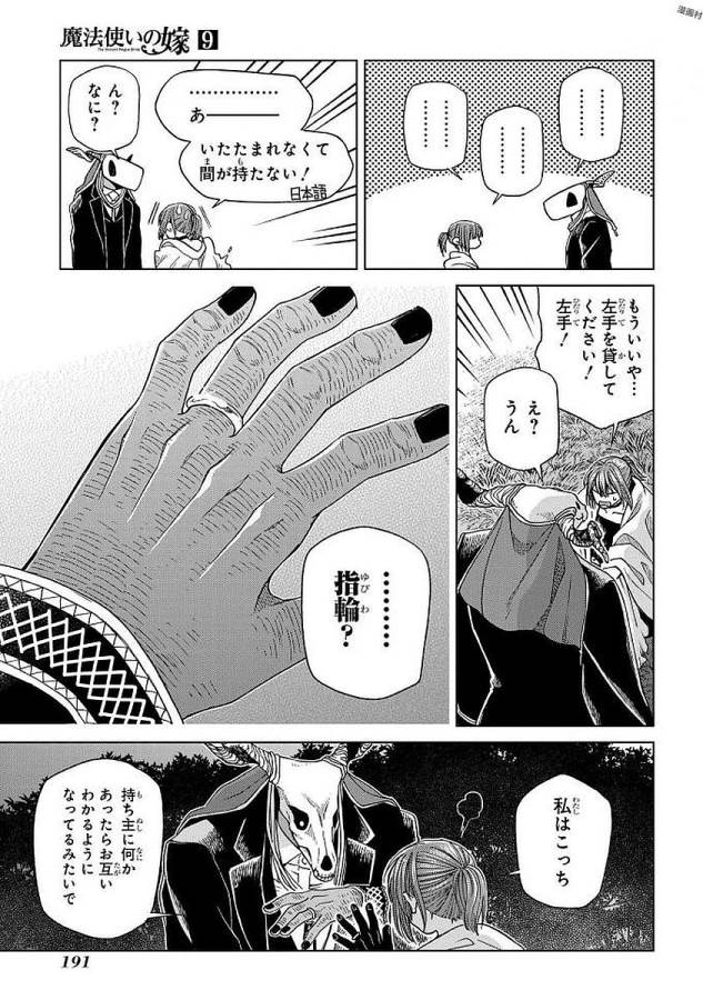 Mahou Tsukai no Yome Chapter 45 51ページ