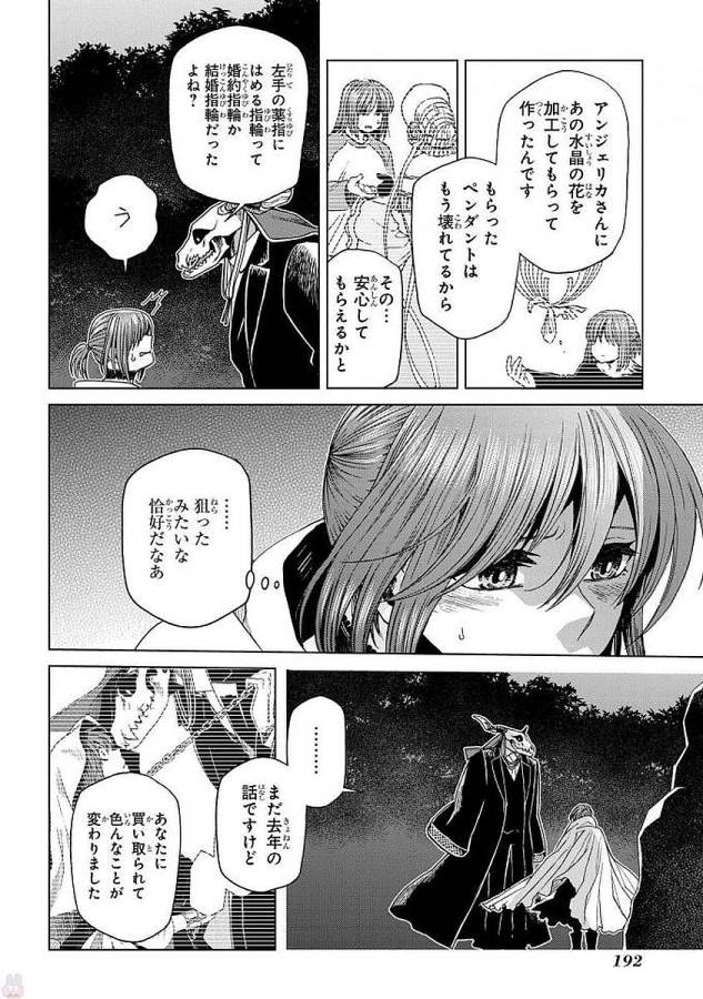 Mahou Tsukai no Yome Chapter 45 52ページ