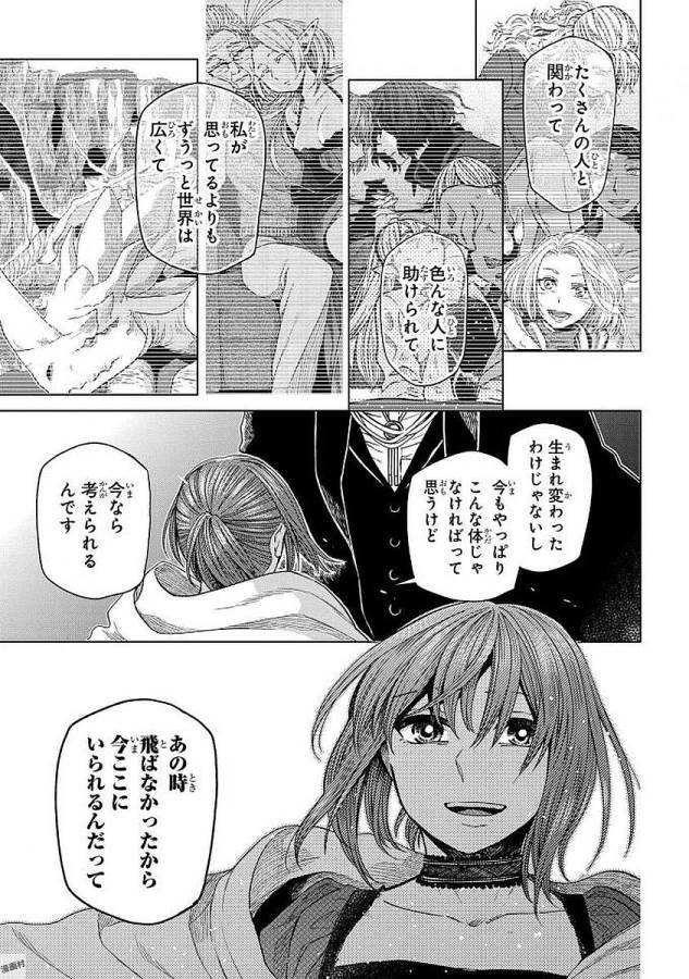 Mahou Tsukai no Yome Chapter 45 53ページ