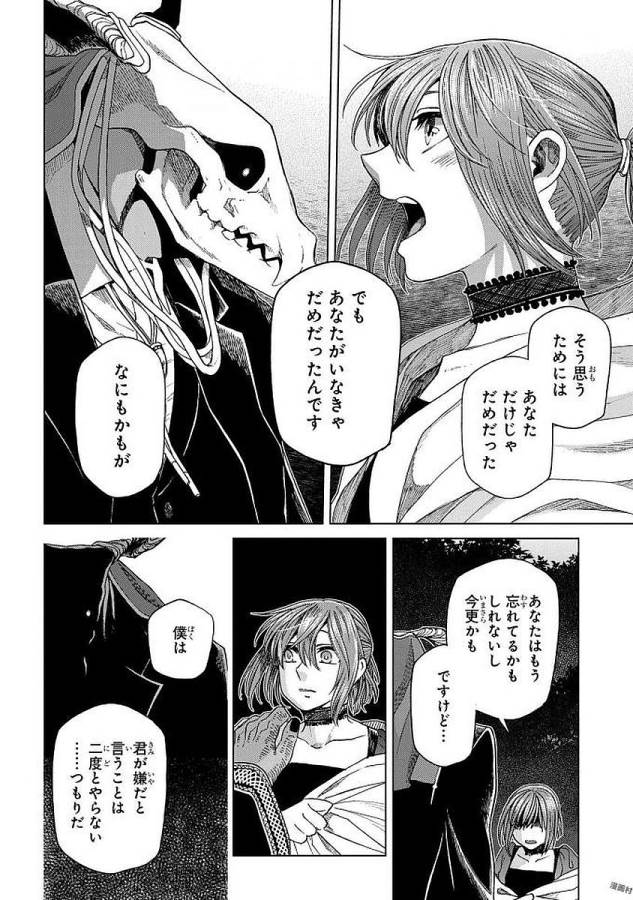 Mahou Tsukai no Yome Chapter 45 54ページ