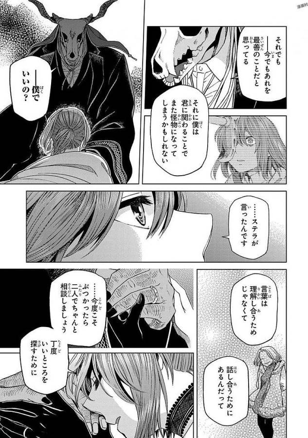 Mahou Tsukai no Yome Chapter 45 55ページ