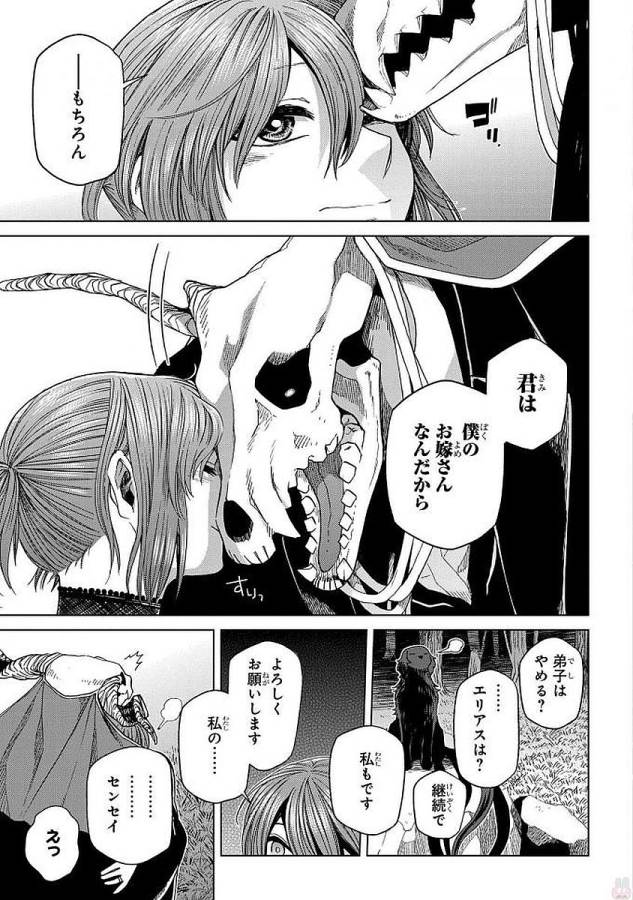 Mahou Tsukai no Yome Chapter 45 57ページ