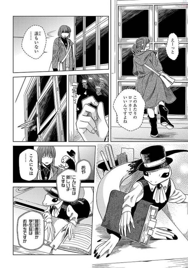 Mahou Tsukai no Yome Chapter 45 60ページ