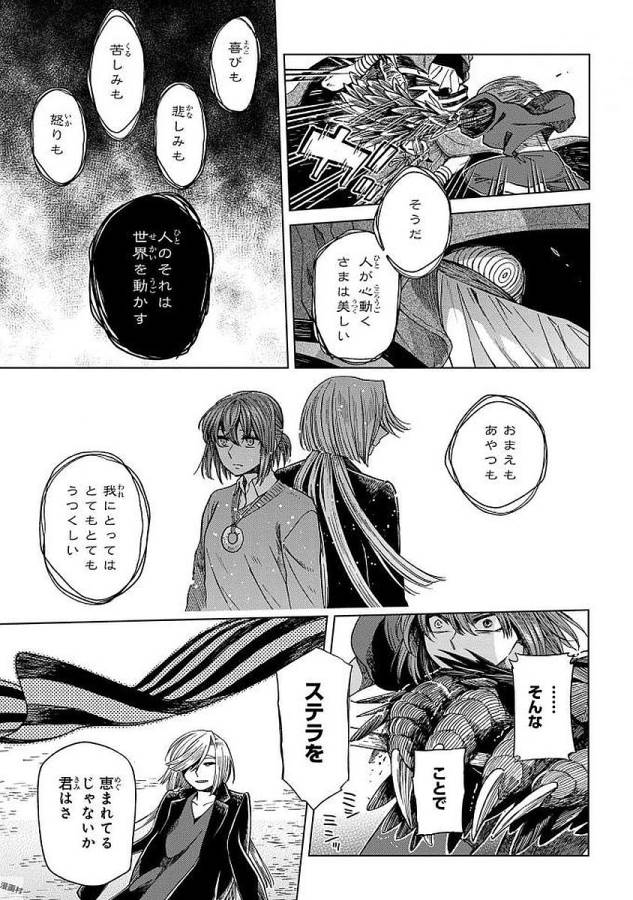 Mahou Tsukai no Yome Chapter 45 7ページ