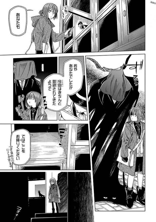Mahou Tsukai no Yome Chapter 45 61ページ