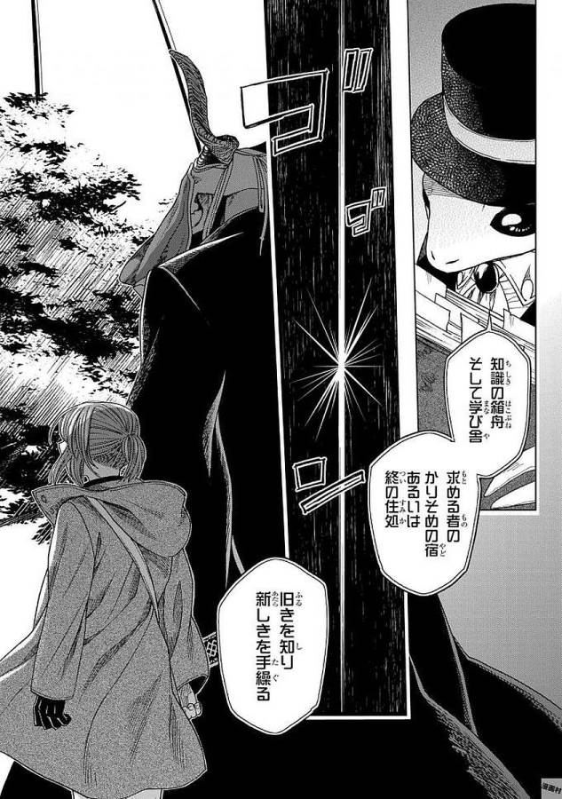 Mahou Tsukai no Yome Chapter 45 62ページ