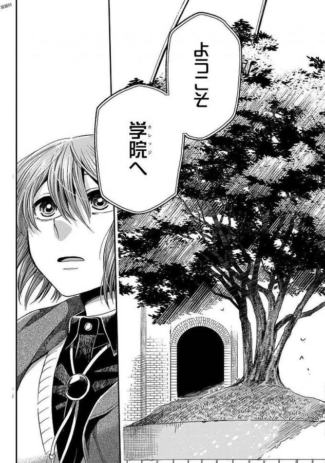 Mahou Tsukai no Yome Chapter 45 63ページ