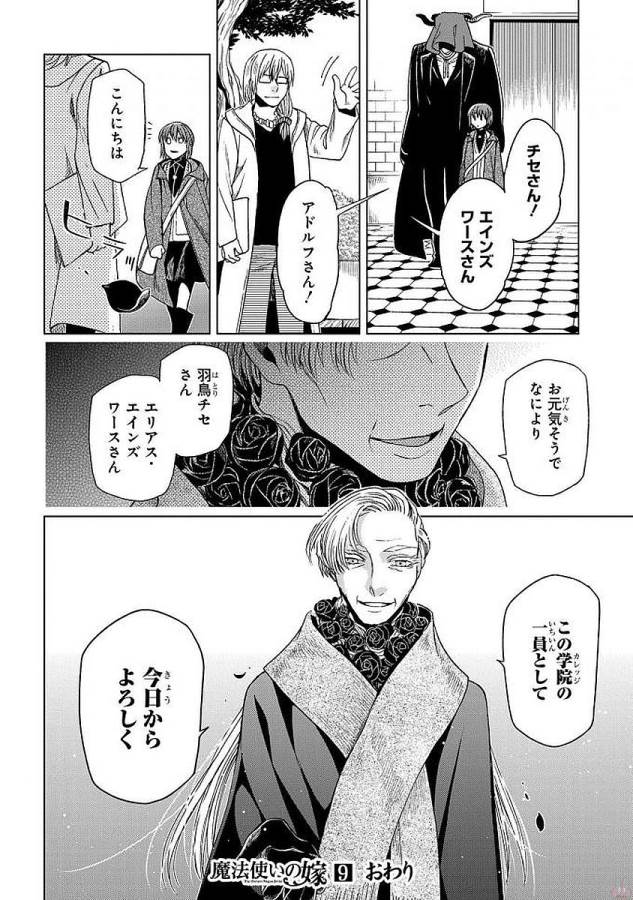 Mahou Tsukai no Yome Chapter 45 64ページ