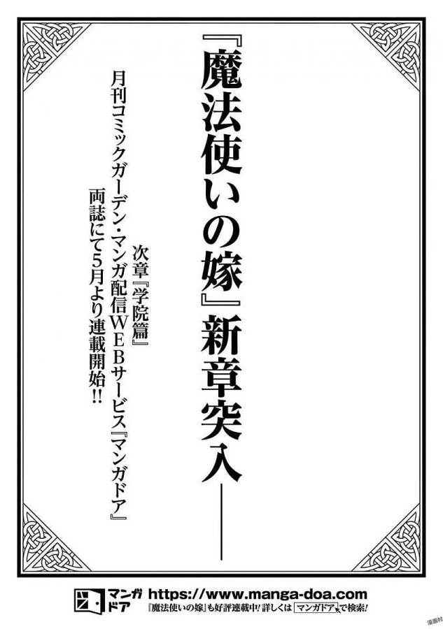 Mahou Tsukai no Yome Chapter 45 65ページ
