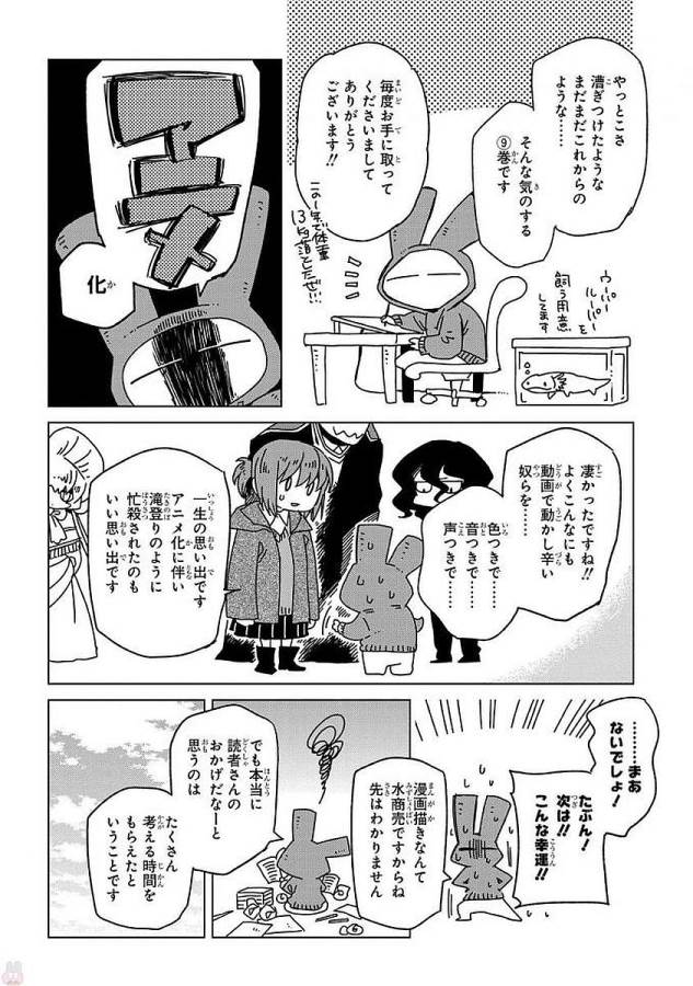 Mahou Tsukai no Yome Chapter 45 66ページ