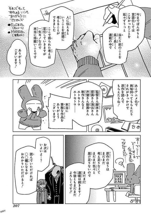 Mahou Tsukai no Yome Chapter 45 67ページ