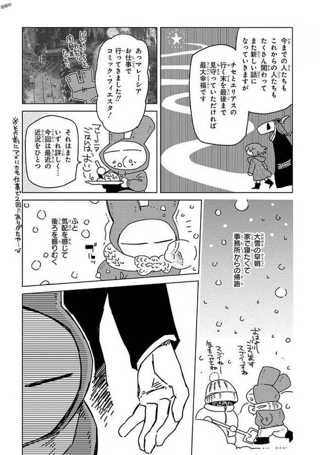 Mahou Tsukai no Yome Chapter 45 68ページ