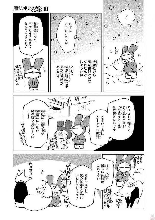 Mahou Tsukai no Yome Chapter 45 69ページ