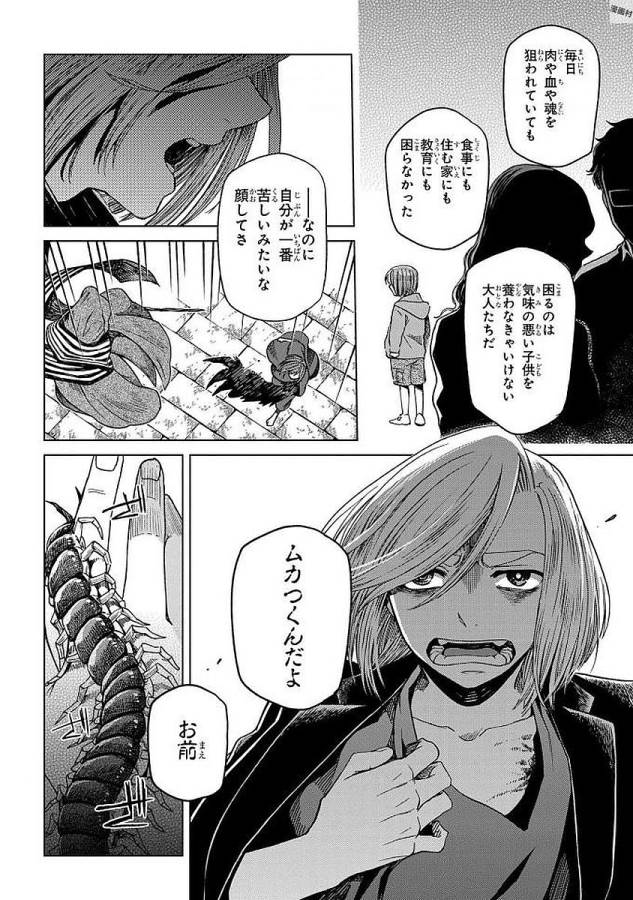 Mahou Tsukai no Yome Chapter 45 8ページ