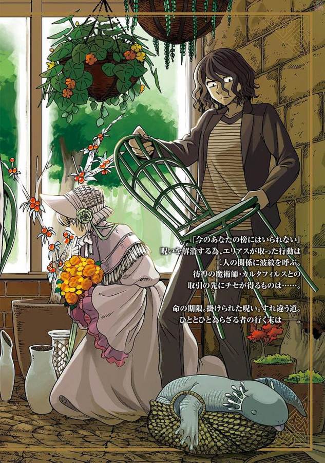 Mahou Tsukai no Yome Chapter 45 71ページ