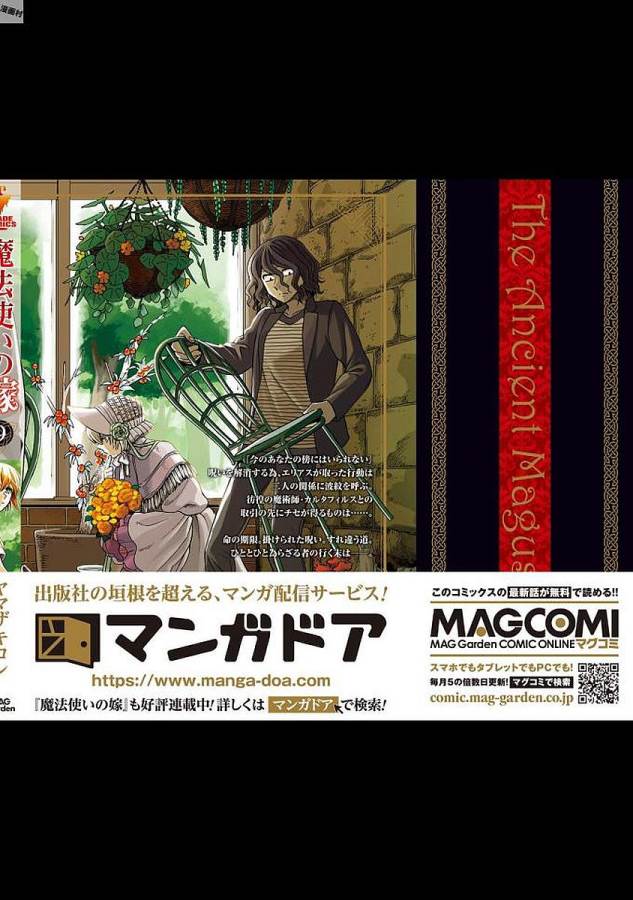 Mahou Tsukai no Yome Chapter 45 72ページ