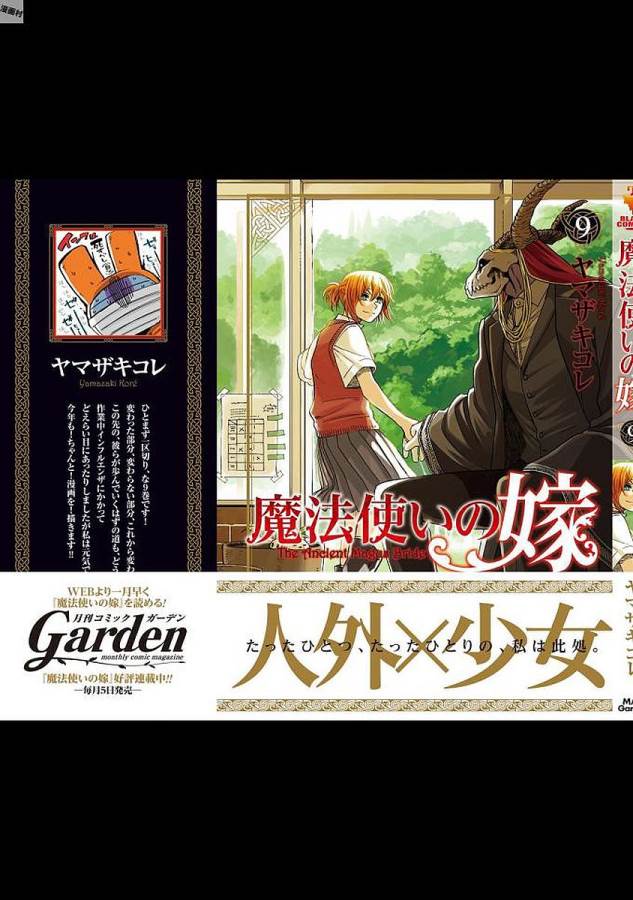 Mahou Tsukai no Yome Chapter 45 73ページ