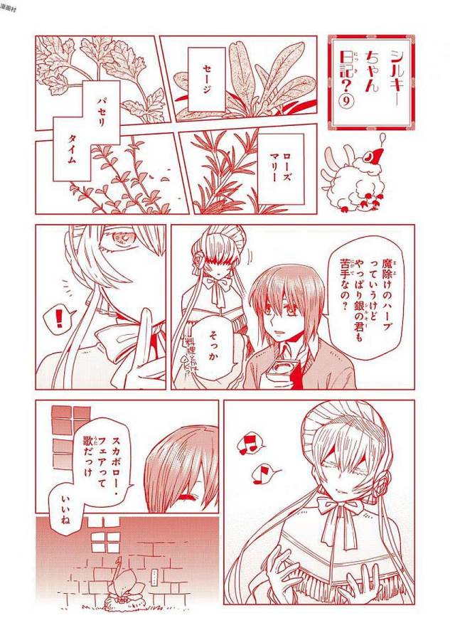 Mahou Tsukai no Yome Chapter 45 74ページ