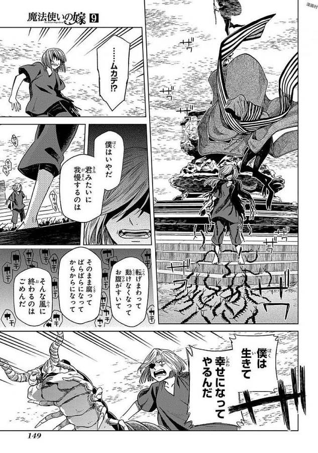 Mahou Tsukai no Yome Chapter 45 9ページ