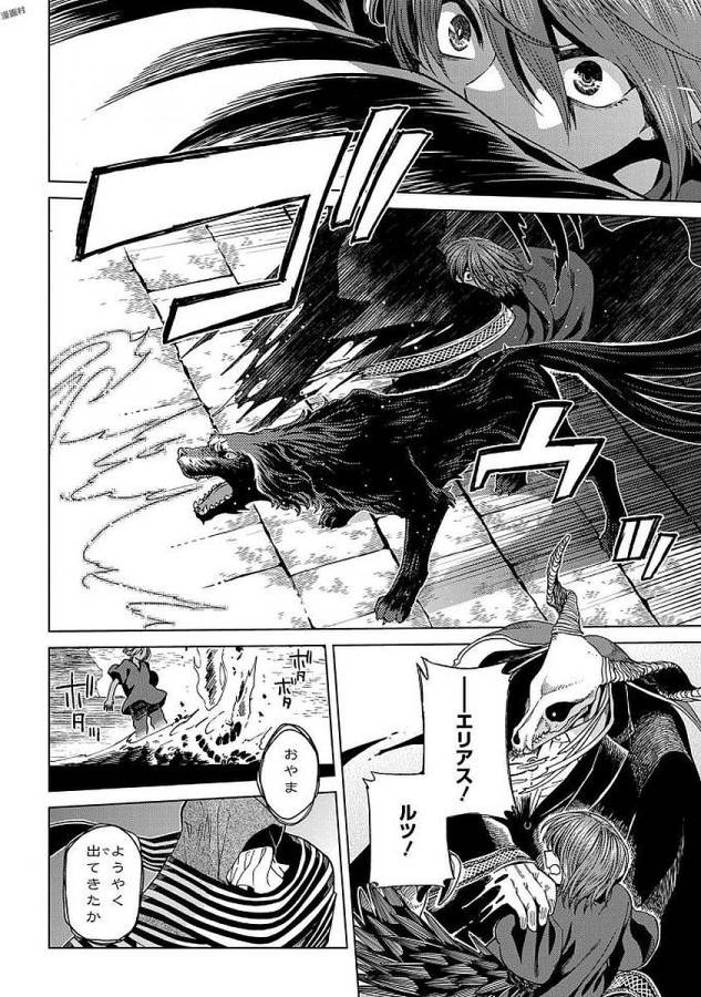 Mahou Tsukai no Yome Chapter 45 10ページ