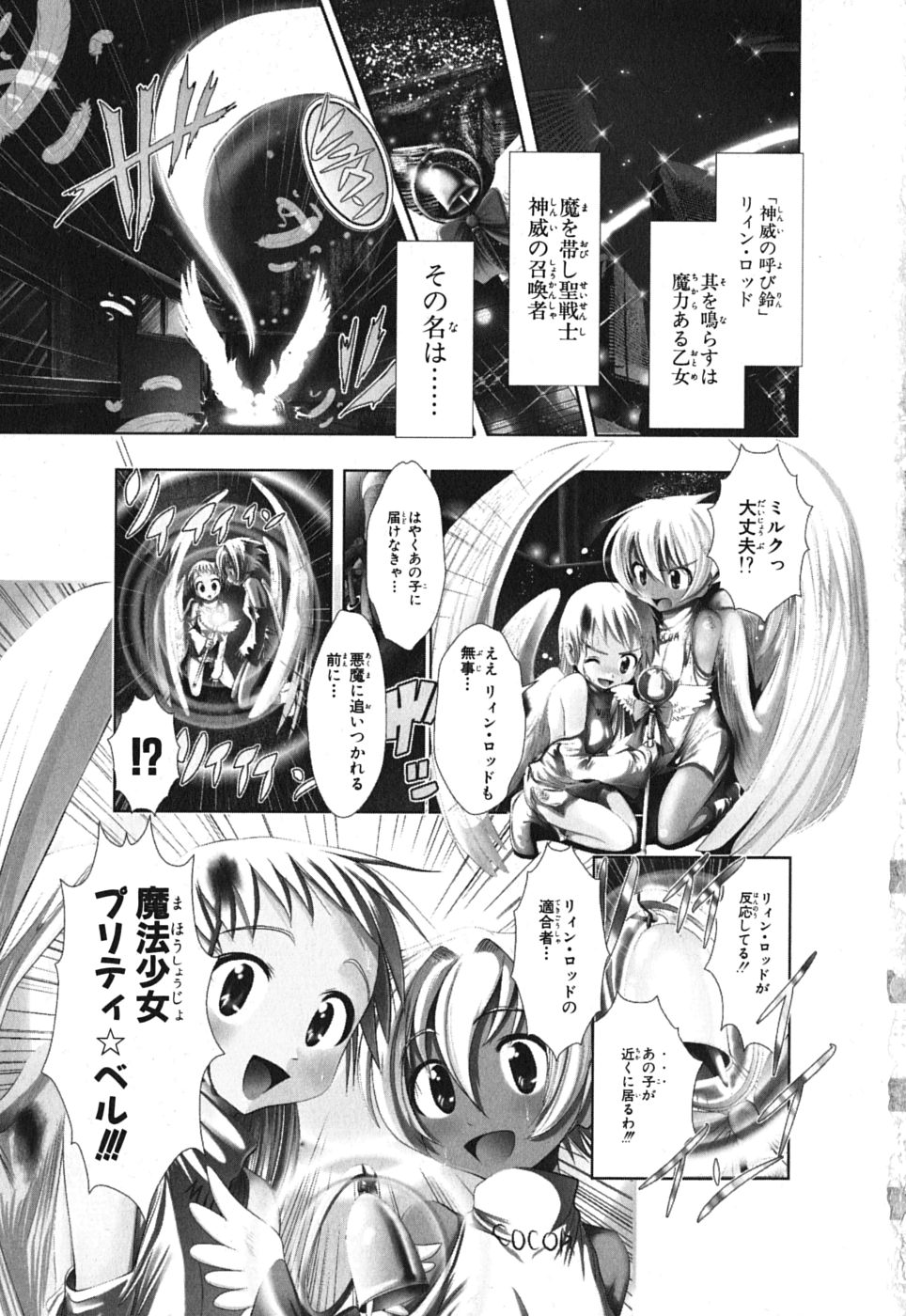Mahou Shoujo Pretty Bell Chapter 1 1ページ