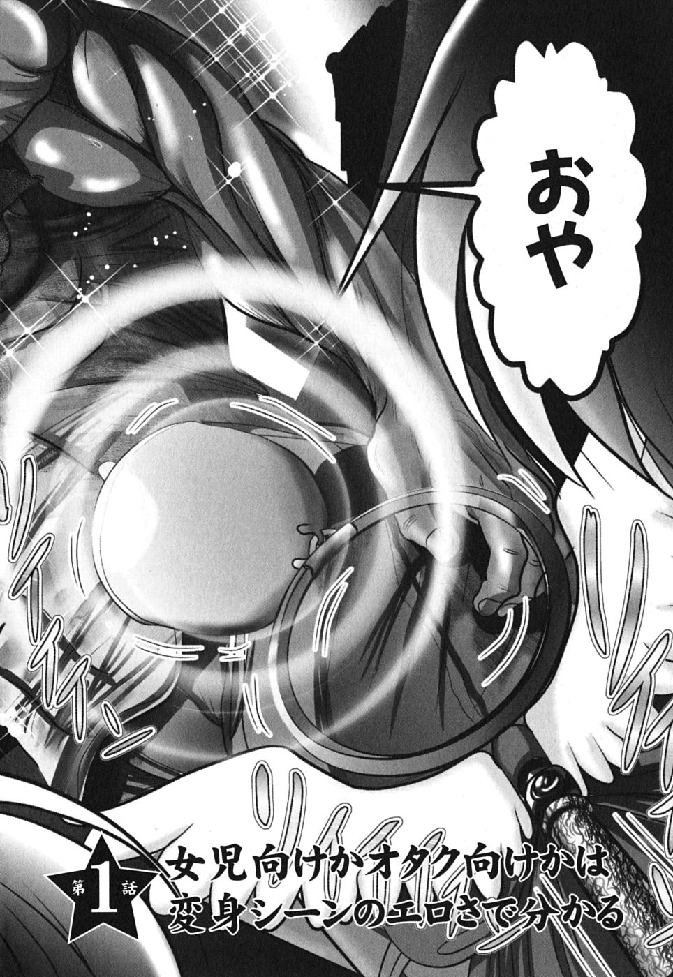 Mahou Shoujo Pretty Bell Chapter 1 2ページ