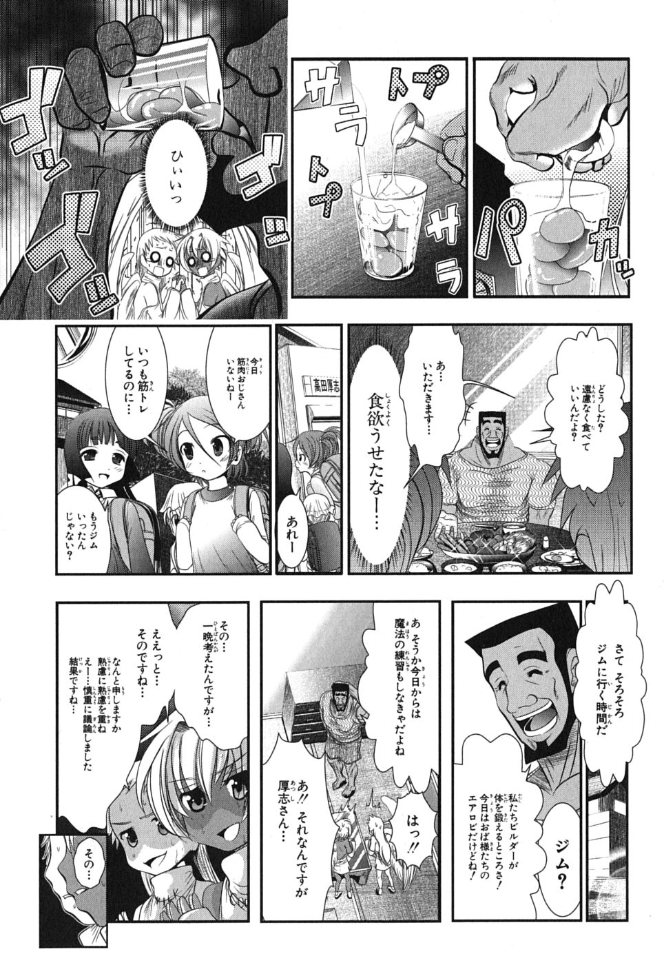 Mahou Shoujo Pretty Bell Chapter 1 13ページ