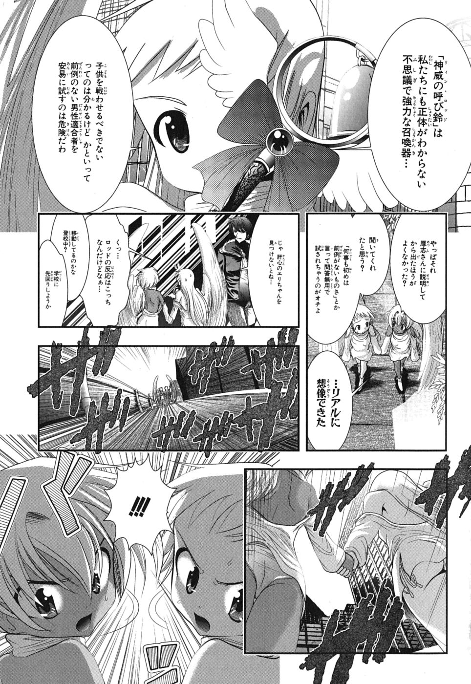 Mahou Shoujo Pretty Bell Chapter 1 15ページ