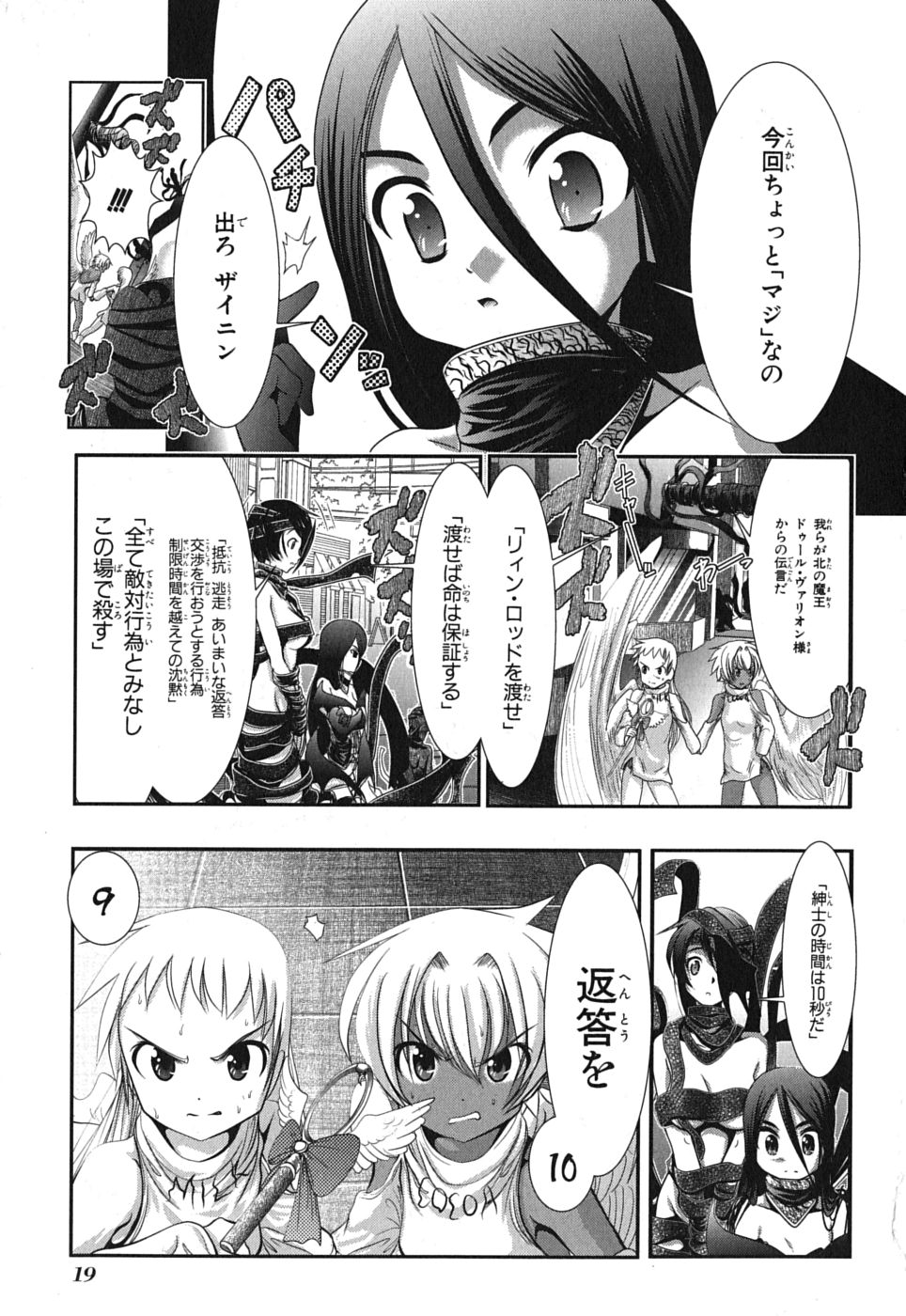 Mahou Shoujo Pretty Bell Chapter 1 17ページ