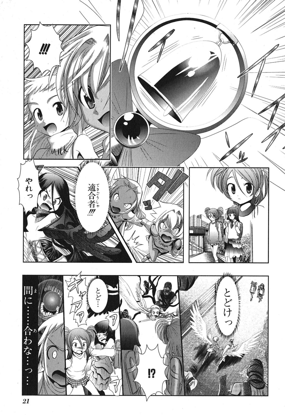 Mahou Shoujo Pretty Bell Chapter 1 19ページ