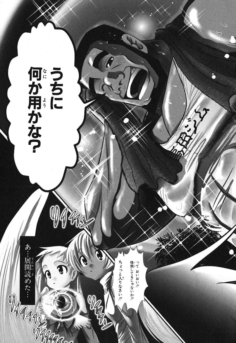 Mahou Shoujo Pretty Bell Chapter 1 3ページ