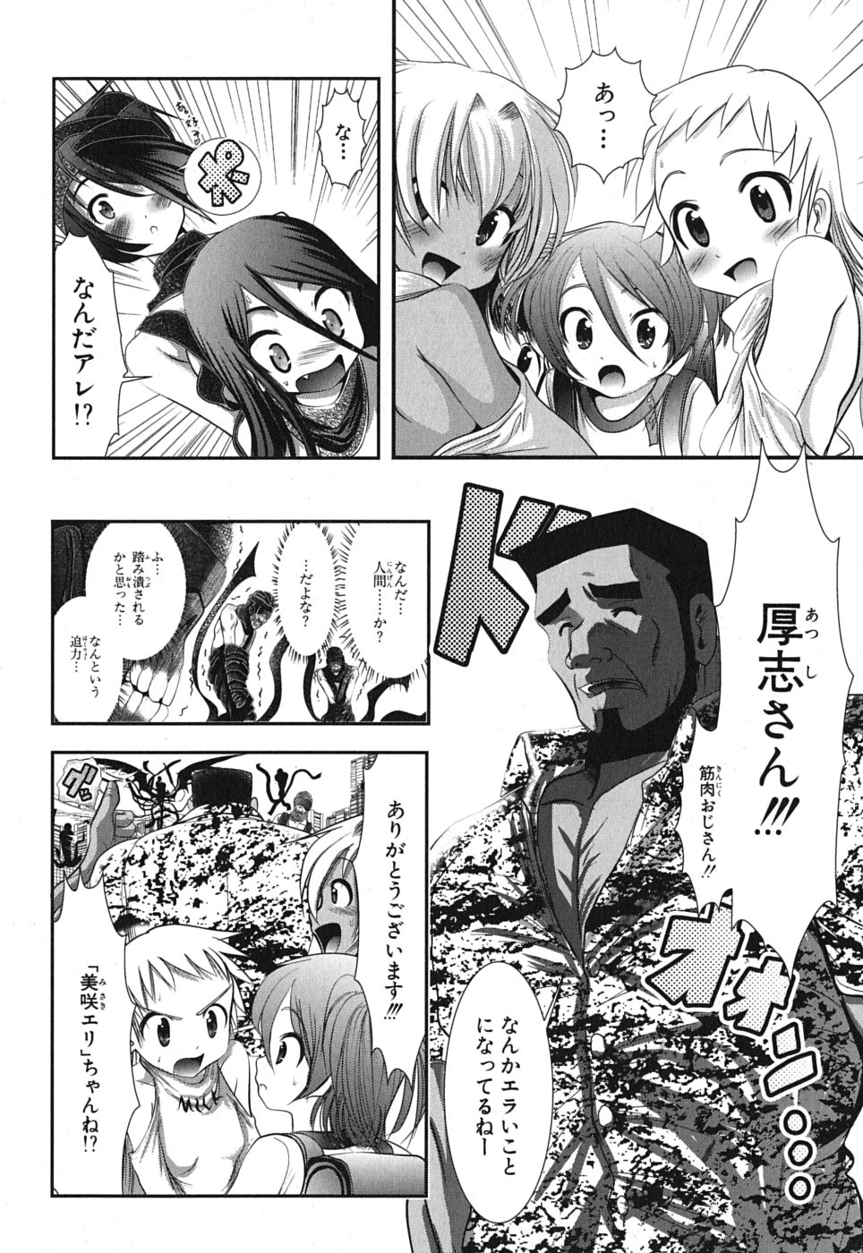 Mahou Shoujo Pretty Bell Chapter 1 22ページ
