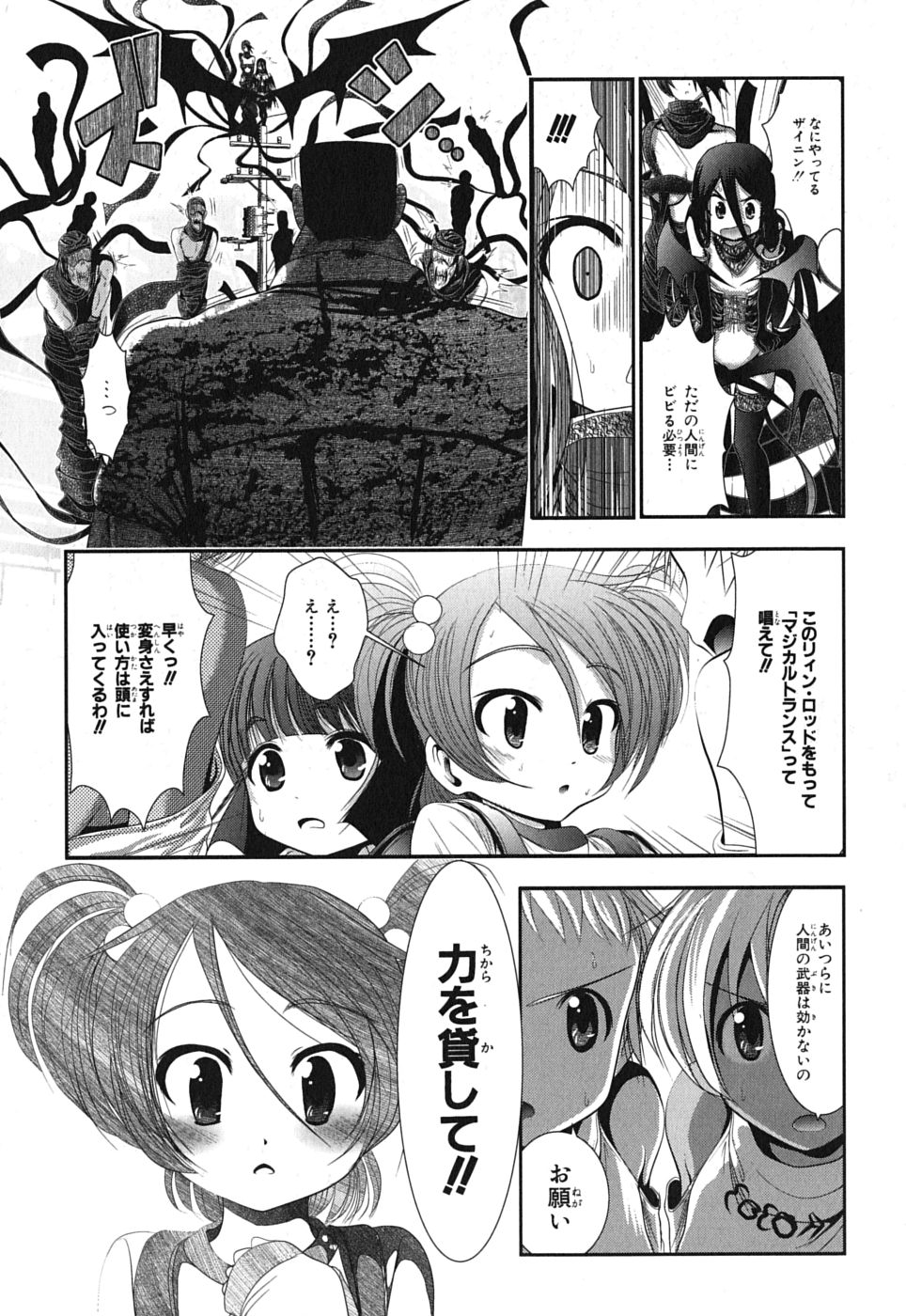 Mahou Shoujo Pretty Bell Chapter 1 23ページ