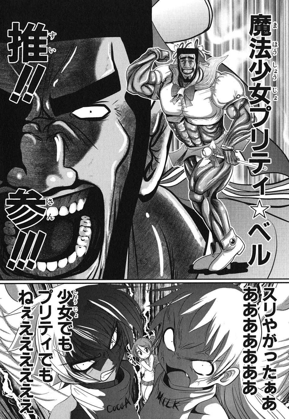 Mahou Shoujo Pretty Bell Chapter 1 26ページ