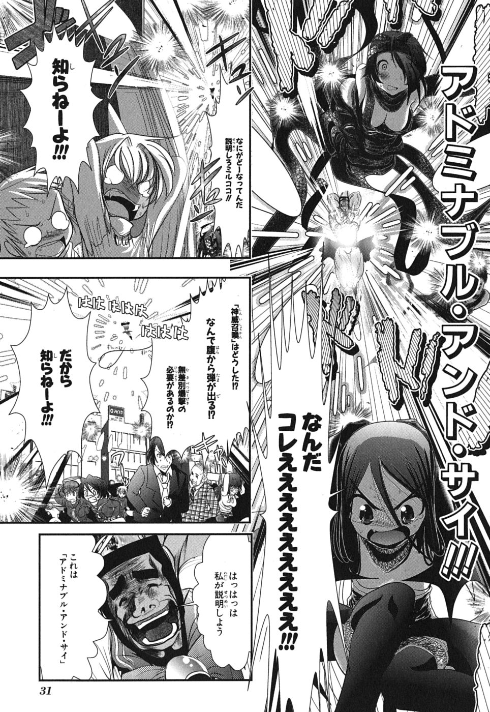 Mahou Shoujo Pretty Bell Chapter 1 29ページ